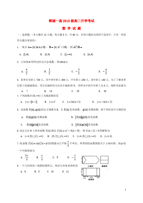 河南省郸城县第一高级中学高二数学上学期开学考试试题