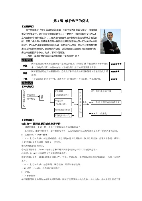 第4课_维护和平的尝试