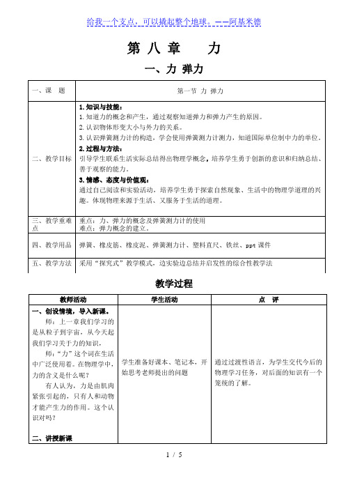 苏科版八年级物理下册第8章一、力 弹力 教学设计