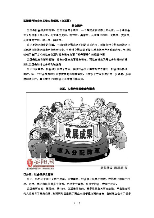 社会主义核心价值观解读公正篇