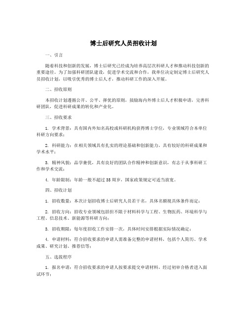 博士后研究人员招收计划