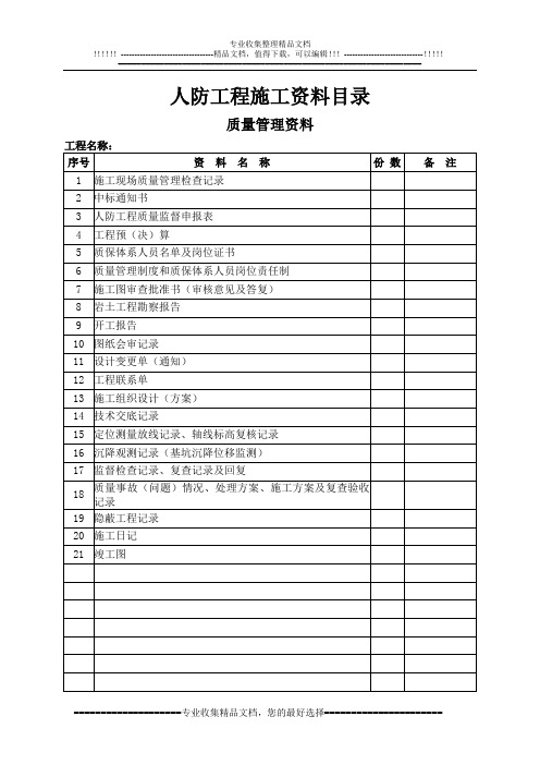 人防工程竣工验收备案文件目录