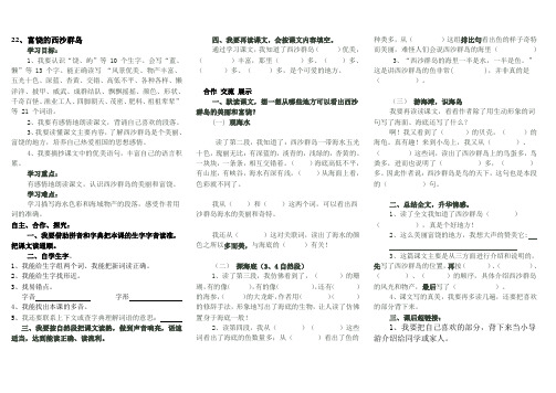 《富饶的西沙群岛》导学案