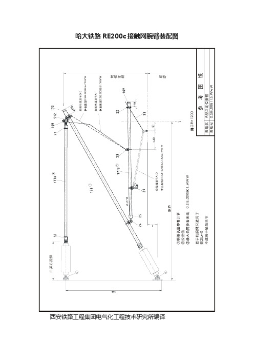哈大铁路RE200c接触网腕臂装配图