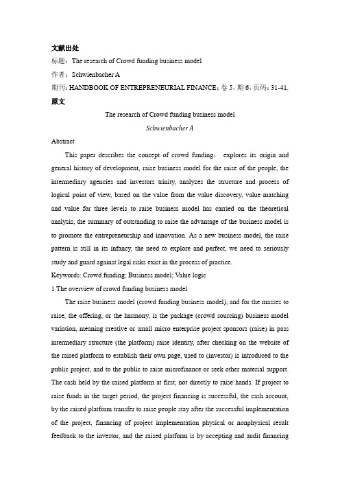 众筹商业模式外文文献翻译最新译文字数3000多字