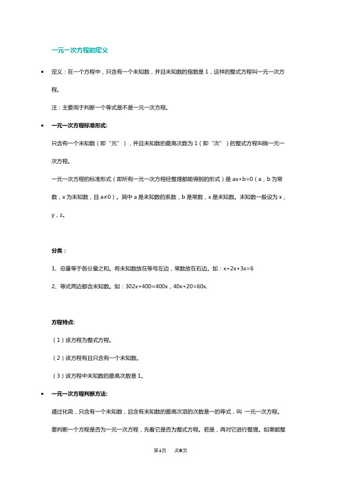 初中七年级数学 一元一次方程的定义