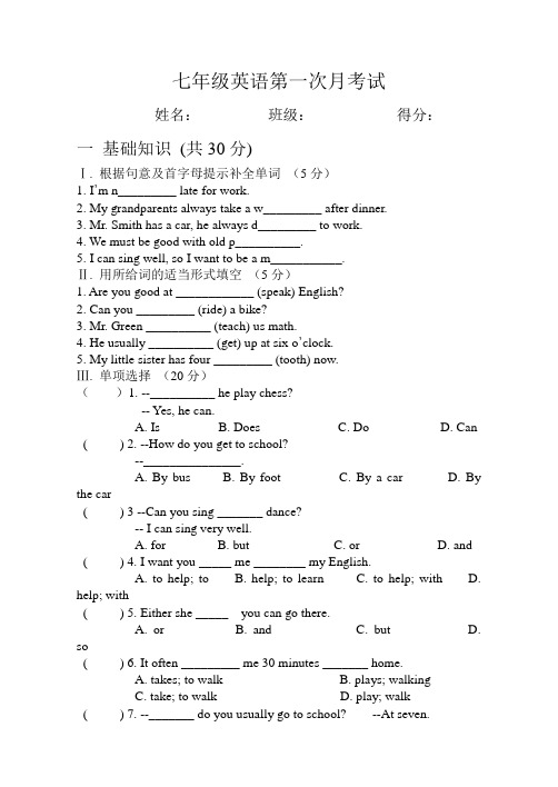 七年级英语第一次月考试卷, 1-3单元