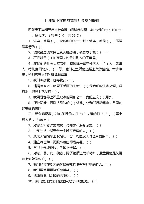 四年级下学期品德与社会复习提纲