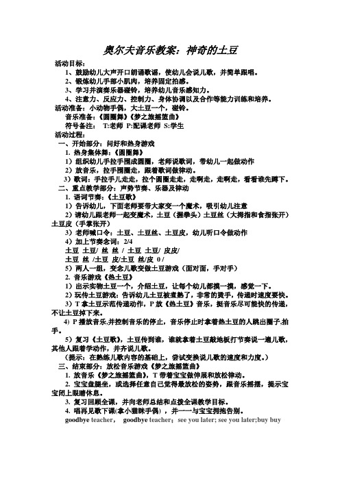 奥尔夫音乐教案