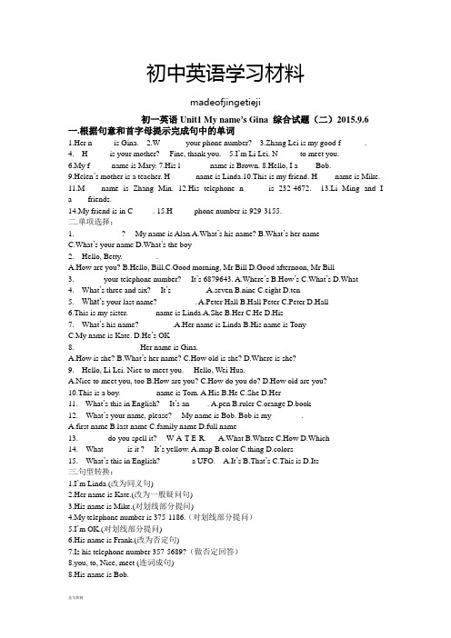 人教版七年级上册英语练习：Unit1Myname’sGina综合试题(二)