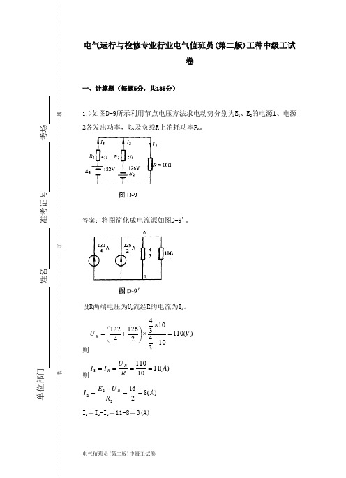 电气运行与检修专业行业电气值班员(第二版)工种中级工试卷合并卷计算题