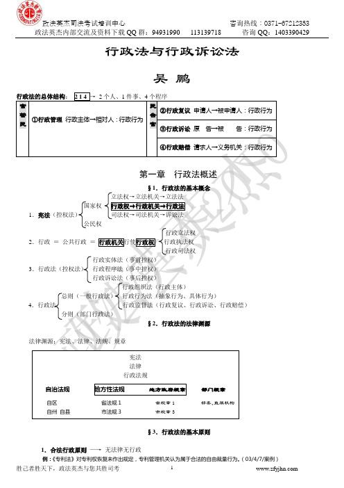 行政法 吴鹏