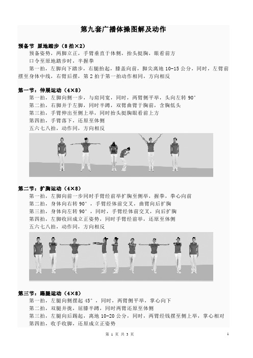 第九套广播体操图解及动作讲解