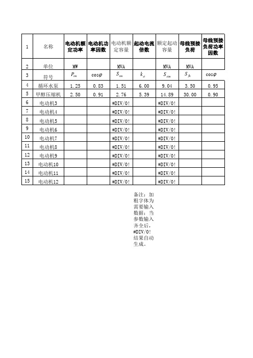 高压电机起动压降计算公式