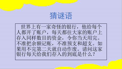 三年级道德与法治我和时间交朋友优秀课件