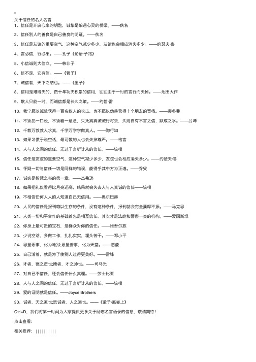 关于信任的名人名言