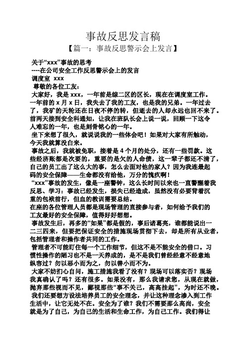 事故反思发言稿