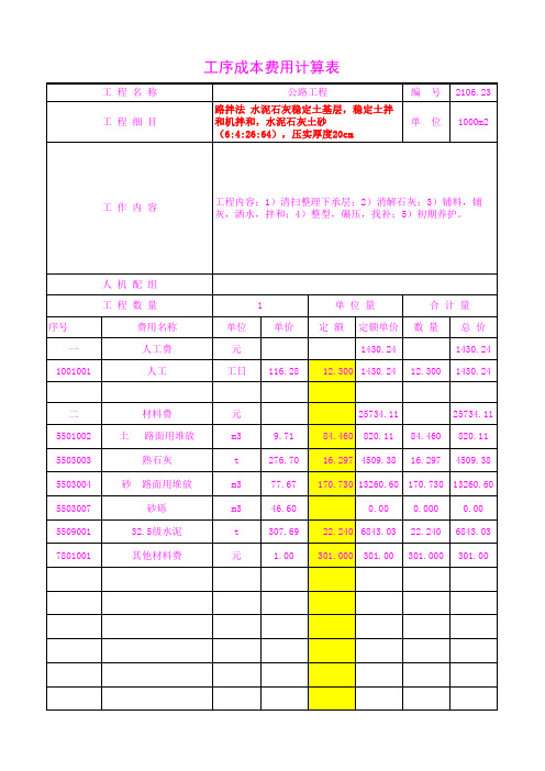 2106.23水泥石灰土砂(6 4 26 64),压实厚度20