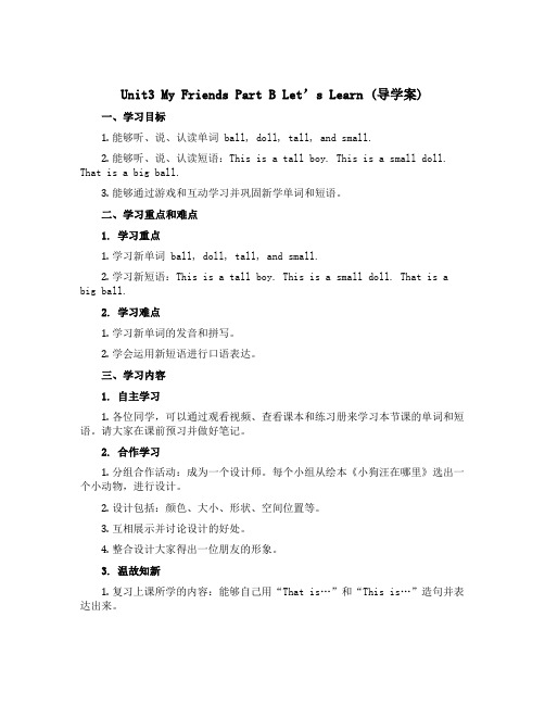 Unit3 My Friends Part B Let’s learn(导学案)人教PEP版英语四年