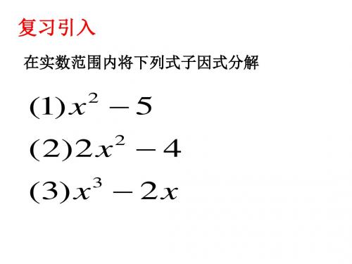 【数学课件】八下数学17.2一元二次方程的解法之因式分解法(沪科版)