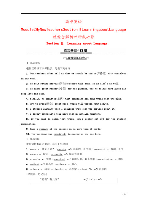 高中英语Module2MyNewTeachersSectionⅡLearningaboutLangu