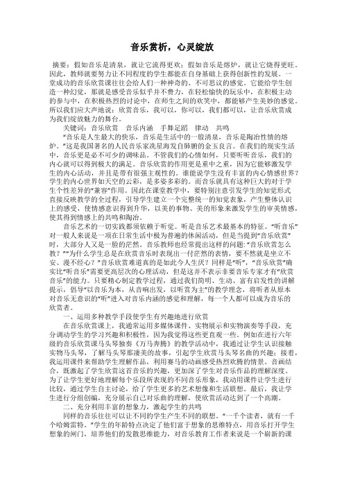 音乐赏析,心灵绽放