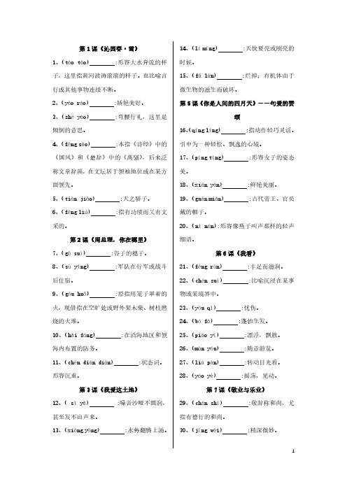 九年级语文上册期末复习：字词基础练习(含答案)