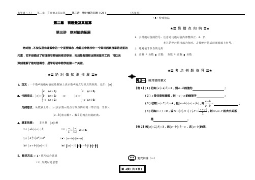 Q3 第3讲  绝对值的拓展(答案卷)