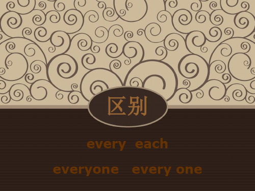 every everyone区分