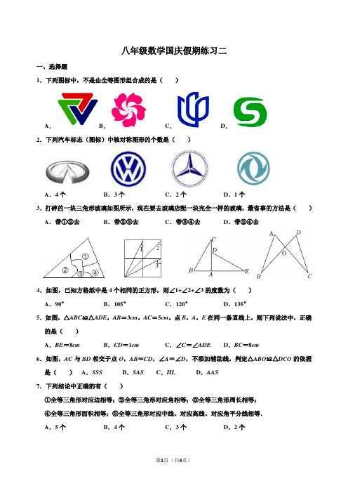 八年级数学国庆假期练习二