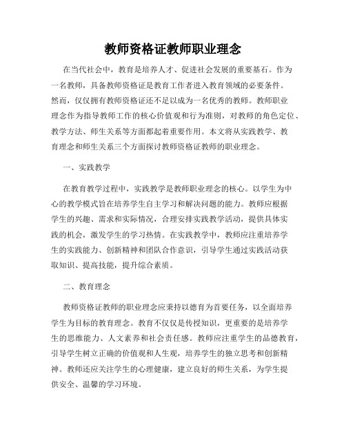 教师资格证教师职业理念