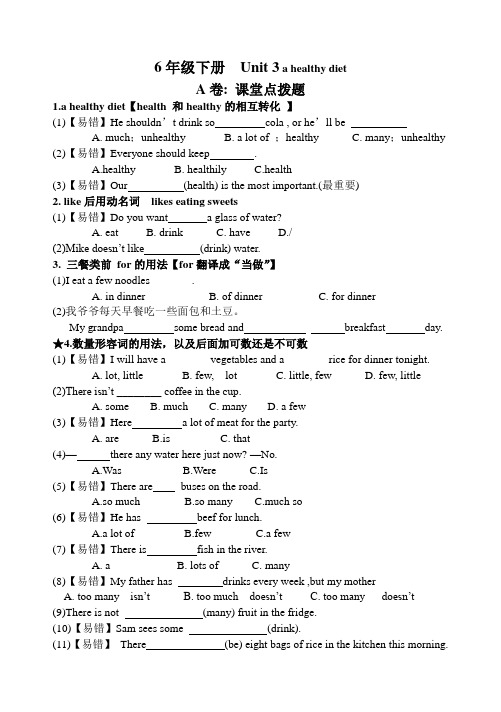 六年级下册英语试题 Unit 3 a healthy diet 译林版 无答案