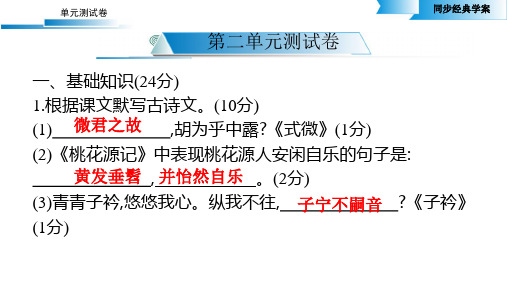 2020春人教部编版语文八年级下册第二单元考试测试卷(共55张PPT)