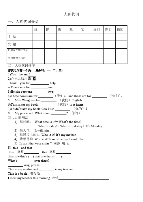 小升初-人称代词