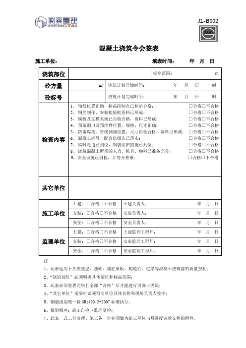 砼浇筑令