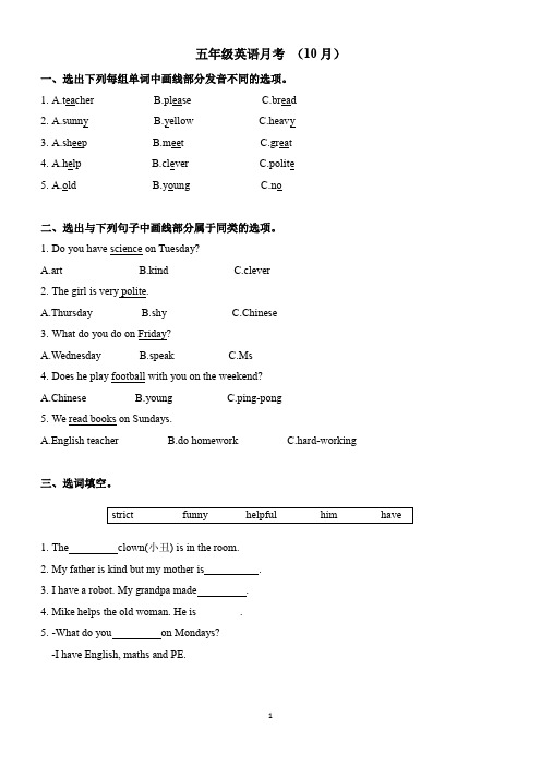 2022-2023学年人教版五年级英语月考真题文苑小学 10月