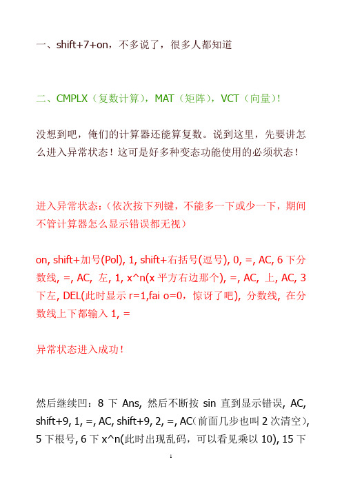 教你巧妙改装计算器,功能很强大。如此变态的计算器,你一定不知道怎么玩,我来告诉你