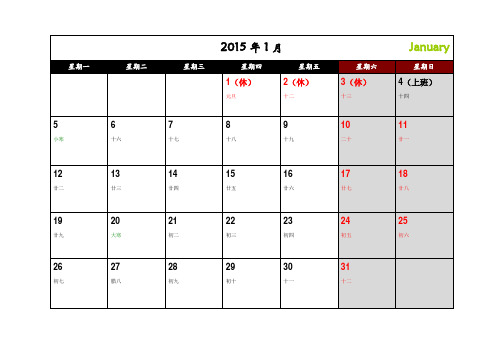 2015年日历(带公休假日、记事可打印A4完美版)