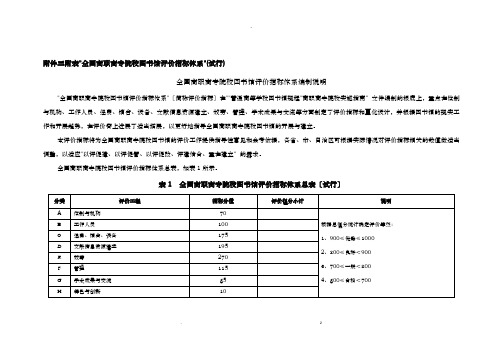 附表全国高职高专院校图书馆评价指标体系