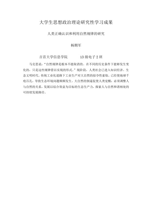 大学生思想政治理论研究性学习成果
