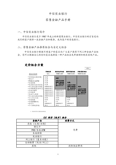 中信零售金融产品手册CIB retail brochure