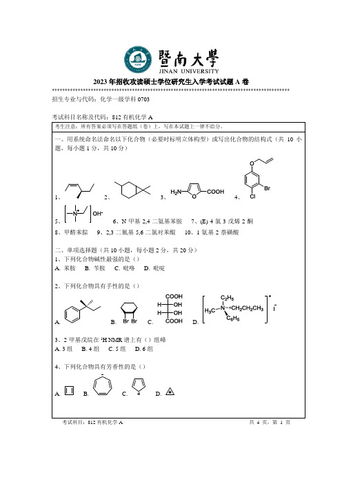 2023年暨南大学812 有机化学A考研真题试卷