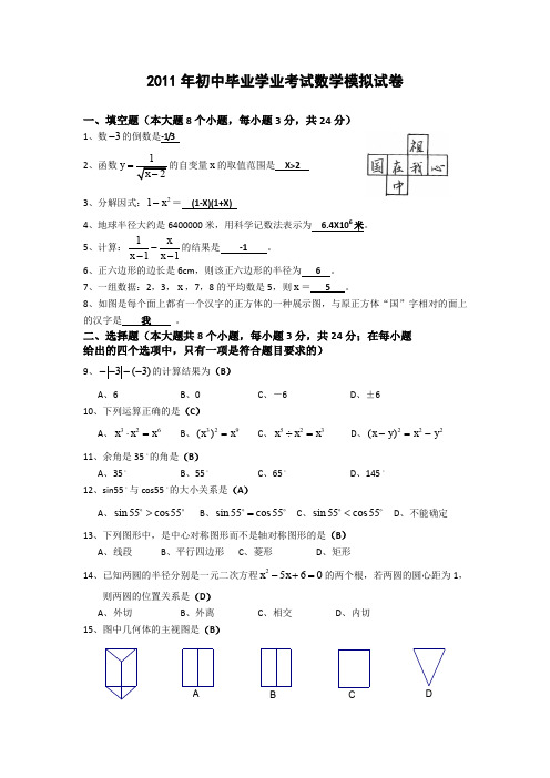 2011年初三模拟试题-数学.doc