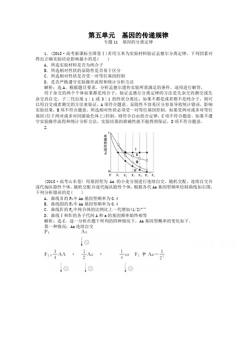 2019年高考生物真题集锦【专题11】基因的分离定律(含答案)