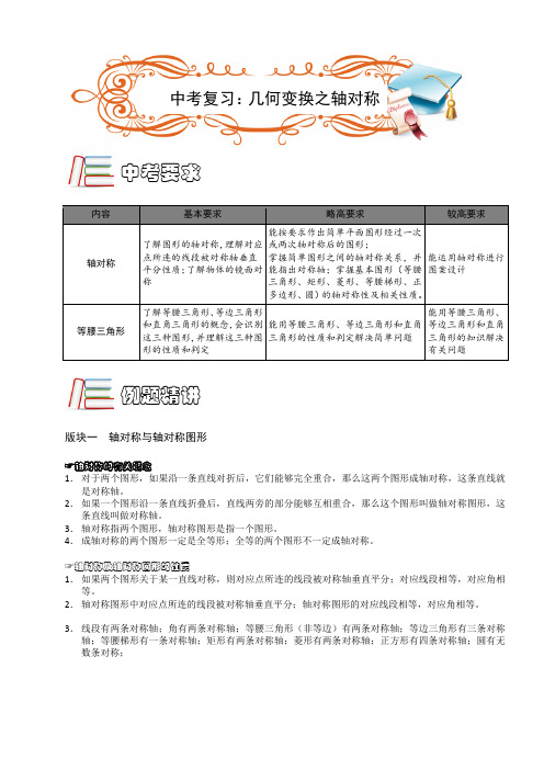 著名机构初中数学培优讲义中考复习.轴对称.第13讲(通用讲).学生版