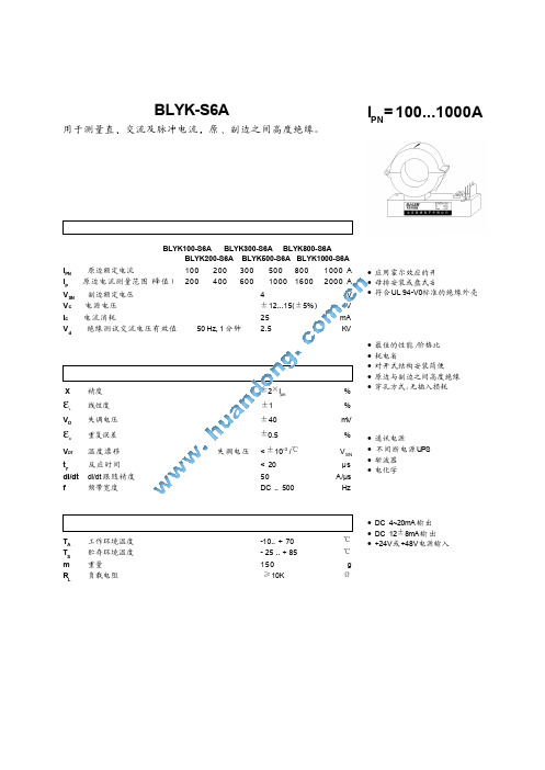 电流传感器BLYK-S6A系列 说明书