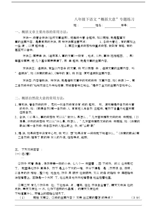 现代文概括文章主要内容的方法专题练习.docx