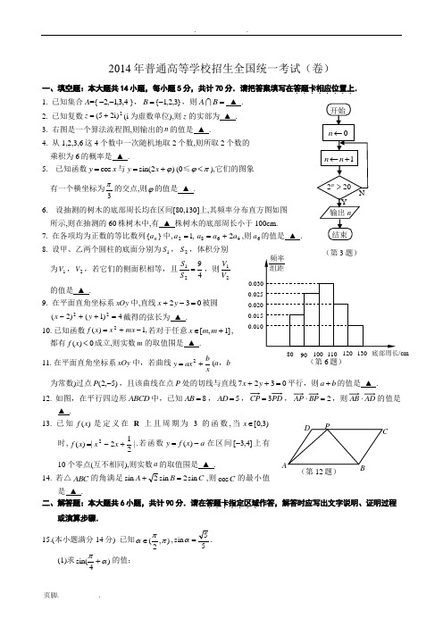 2014年江苏高考数学卷及答案