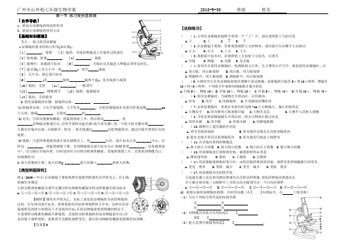 第一节  练习使用显微镜-学案