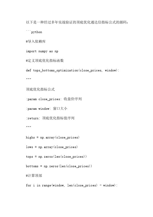 使用多年经过实战的好指标——顶底优化通达信指标公式源码